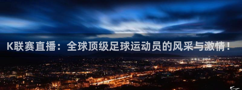 说球帝在线直播观看篮球赛